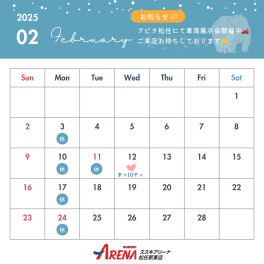 ２月のイベントカレンダー
